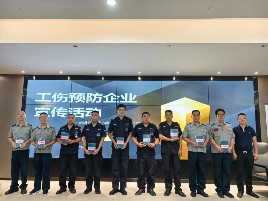 宜昌市2024年工傷預(yù)防培訓(xùn)宣傳活動——走進晟達保安