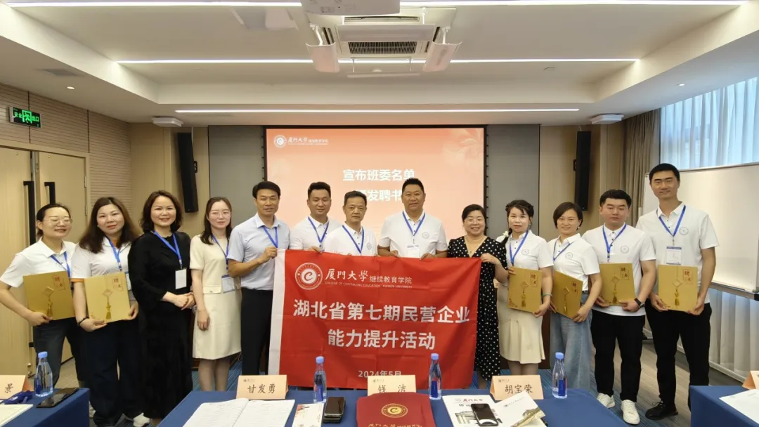 聚力提升促發(fā)展 奮楫揚(yáng)帆啟新程——湖北省第七期民營企業(yè)能力提升活動(dòng)成功舉辦