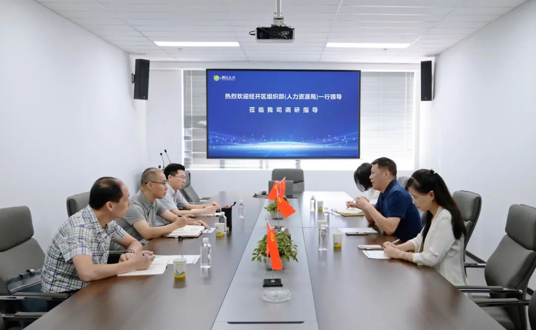 熱烈歡迎武漢經開區(qū)組織部（人力資源局）一行領導蒞臨我司調研指導